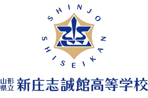 山形県立新庄志誠館高等学校